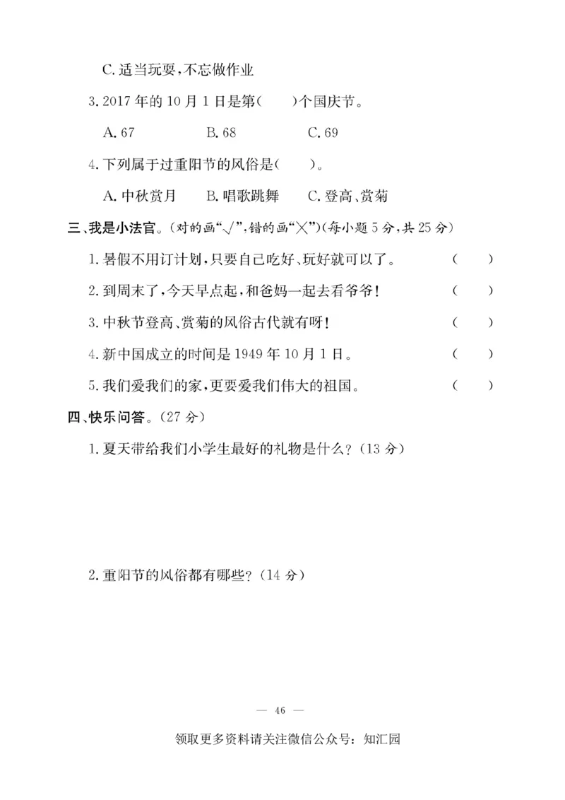 二年级道德与法治上册(1)_二年级上下册资料_二年级上册小红书同款资料_二年级