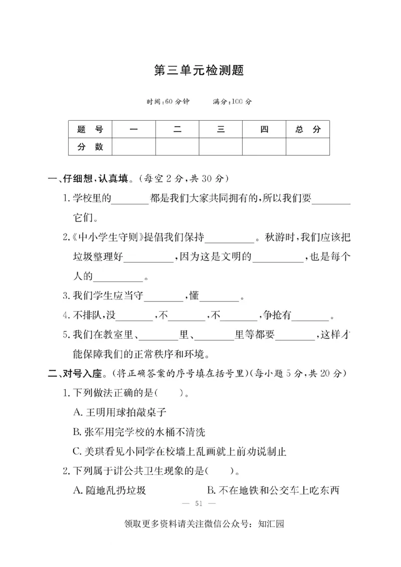 二年级道德与法治上册(1)_二年级上下册资料_二年级上册小红书同款资料_二年级