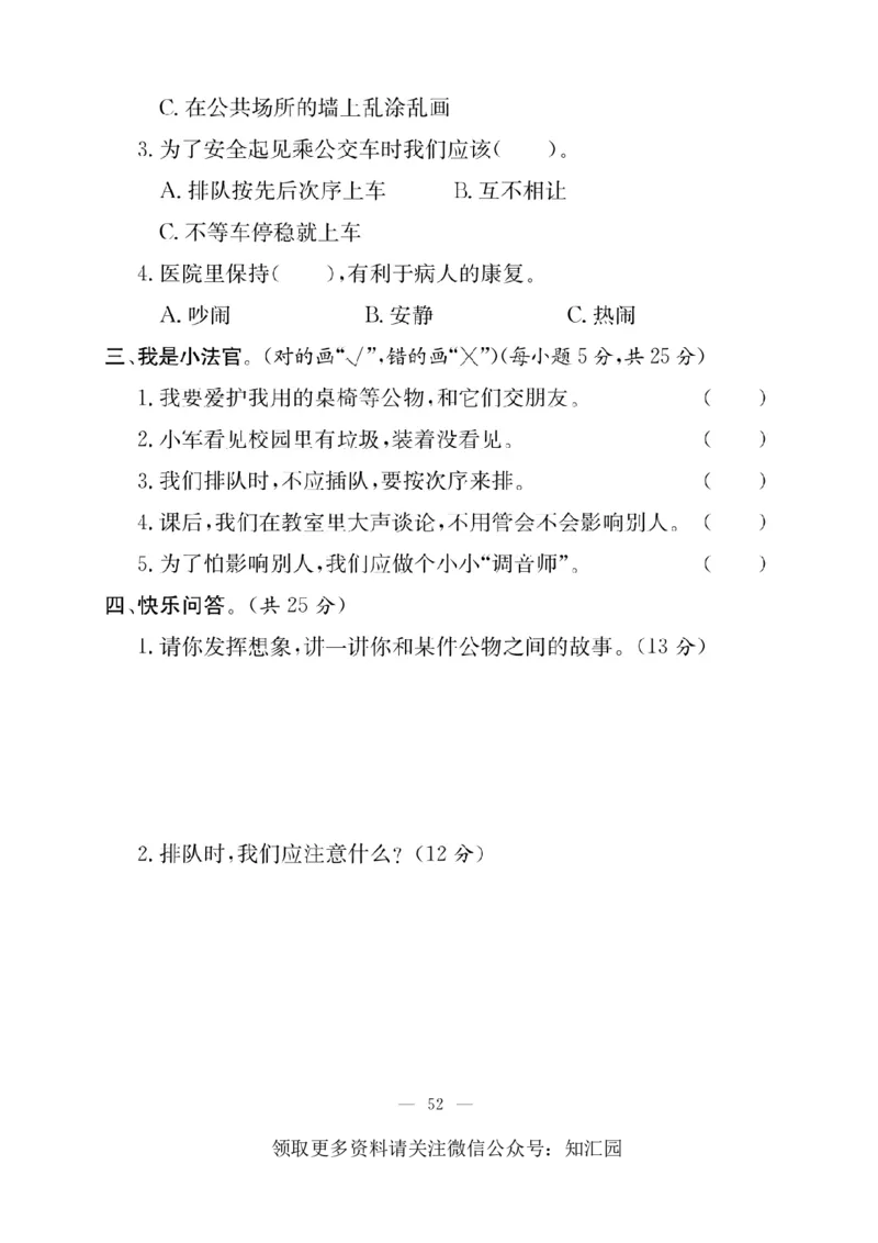二年级道德与法治上册(1)_二年级上下册资料_二年级上册小红书同款资料_二年级