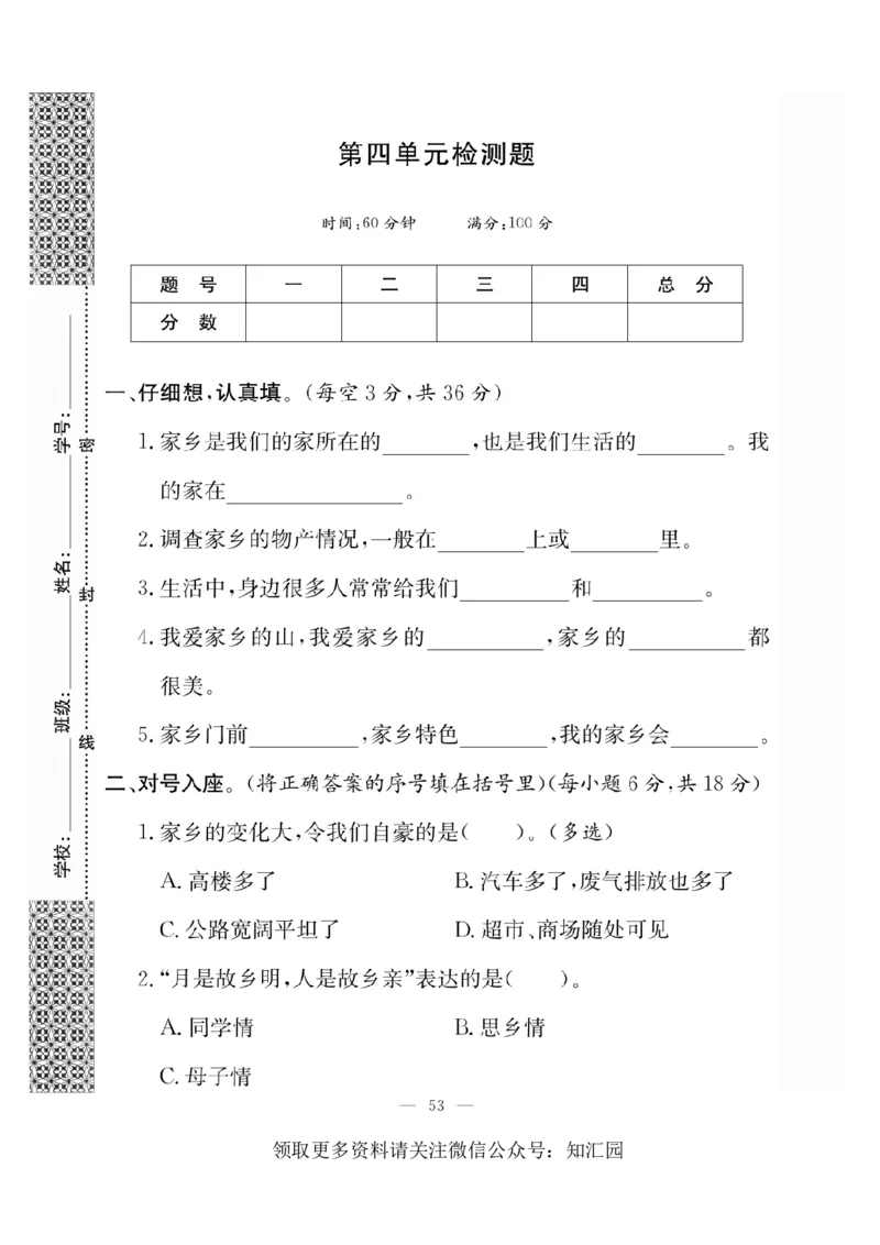 二年级道德与法治上册(1)_二年级上下册资料_二年级上册小红书同款资料_二年级