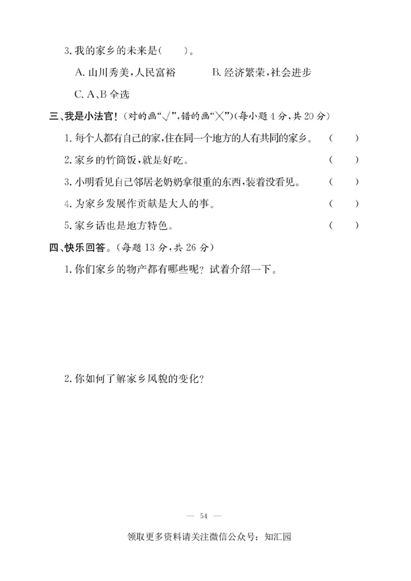 二年级道德与法治上册(1)_二年级上下册资料_二年级上册小红书同款资料_二年级