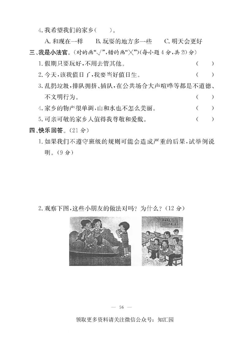 二年级道德与法治上册(1)_二年级上下册资料_二年级上册小红书同款资料_二年级