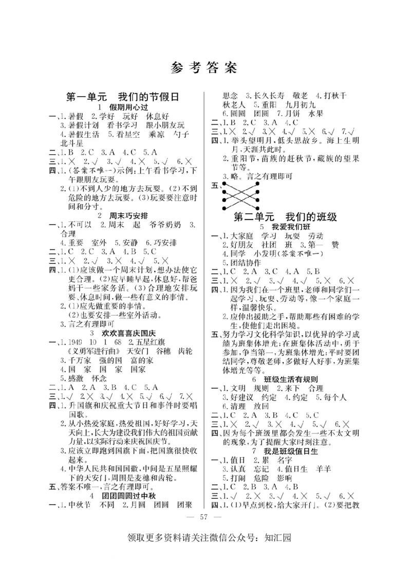 二年级道德与法治上册(1)_二年级上下册资料_二年级上册小红书同款资料_二年级