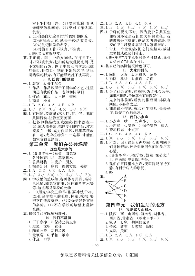 二年级道德与法治上册(1)_二年级上下册资料_二年级上册小红书同款资料_二年级