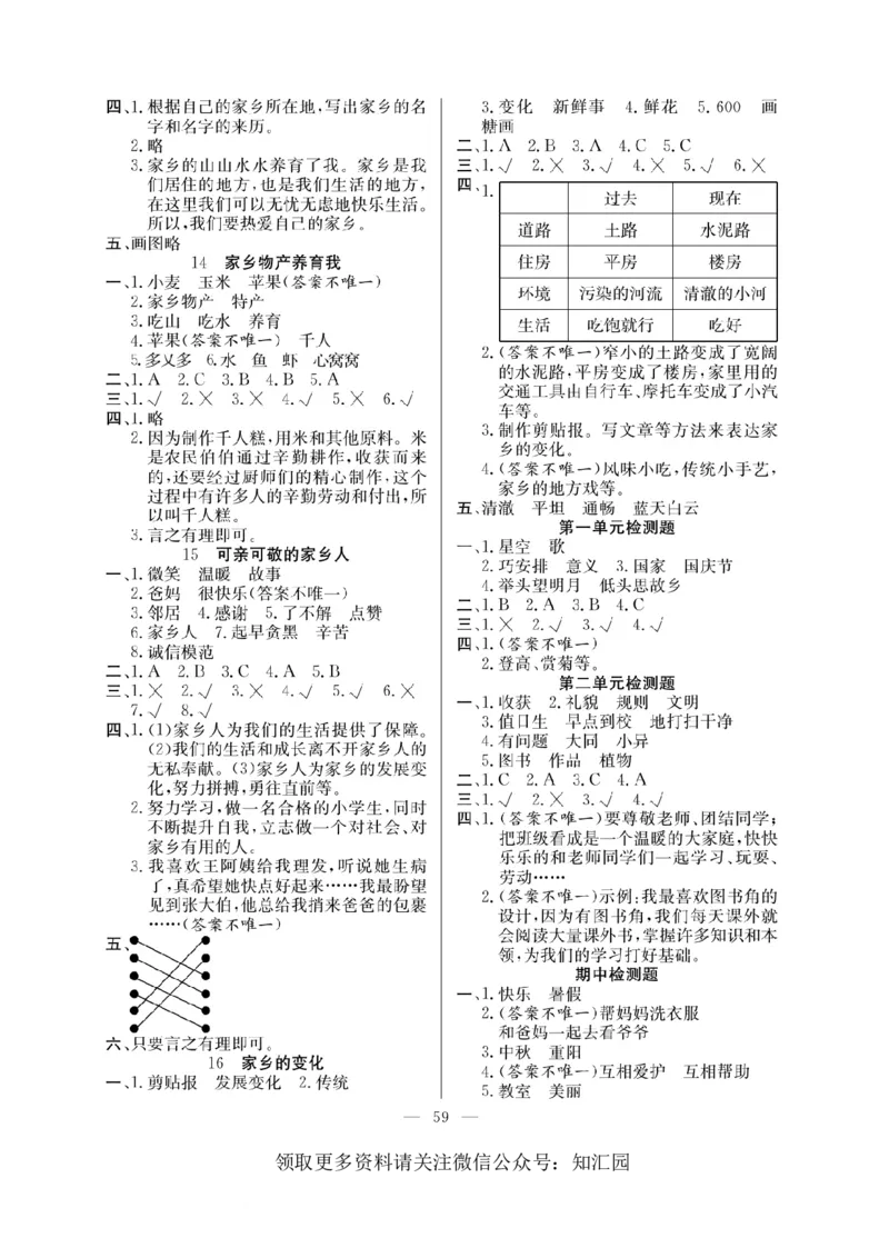 二年级道德与法治上册(1)_二年级上下册资料_二年级上册小红书同款资料_二年级