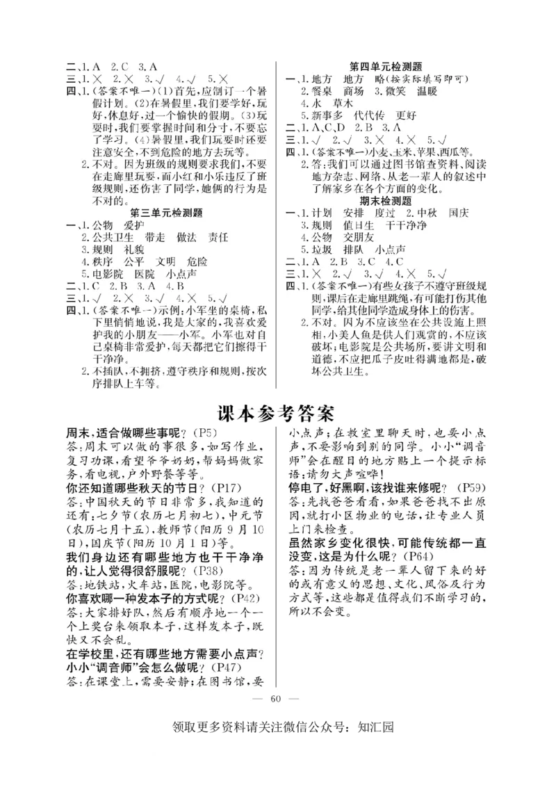 二年级道德与法治上册(1)_二年级上下册资料_二年级上册小红书同款资料_二年级