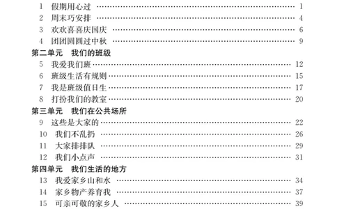 二年级道德与法治上册(1)_二年级上下册资料_二年级上册小红书同款资料_二年级