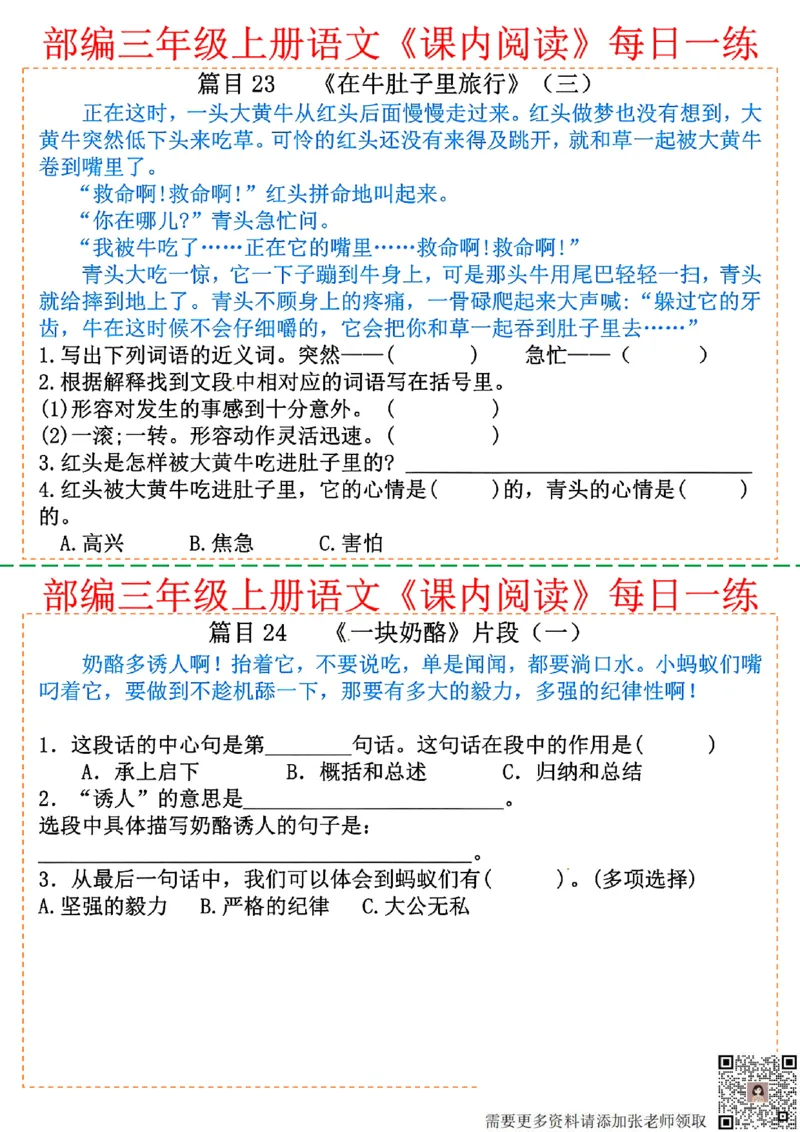 三年级上册语文课内阅读每日一练_三年级上下册资料_三年级上册小红书同款资料_语文