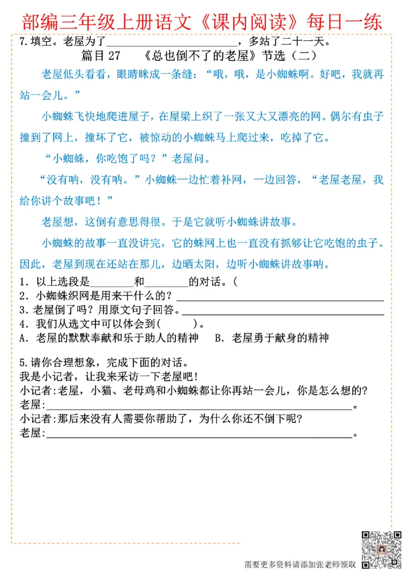 三年级上册语文课内阅读每日一练_三年级上下册资料_三年级上册小红书同款资料_语文
