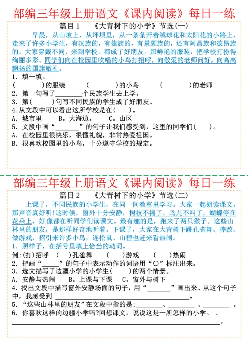 三年级上册语文课内阅读每日一练_三年级上下册资料_三年级上册小红书同款资料_语文