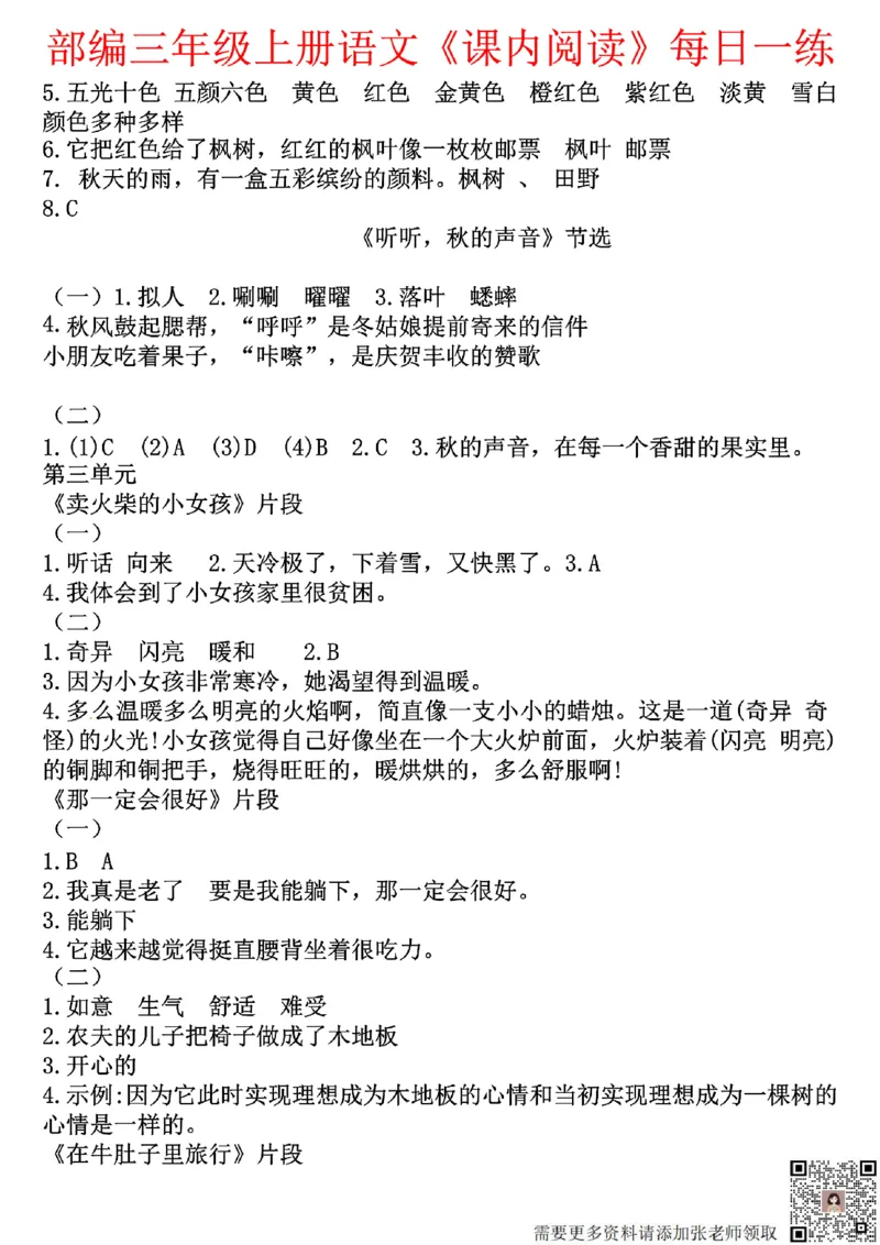 三年级上册语文课内阅读每日一练_三年级上下册资料_三年级上册小红书同款资料_语文