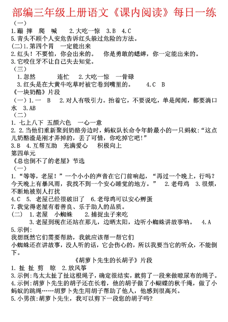 三年级上册语文课内阅读每日一练_三年级上下册资料_三年级上册小红书同款资料_语文