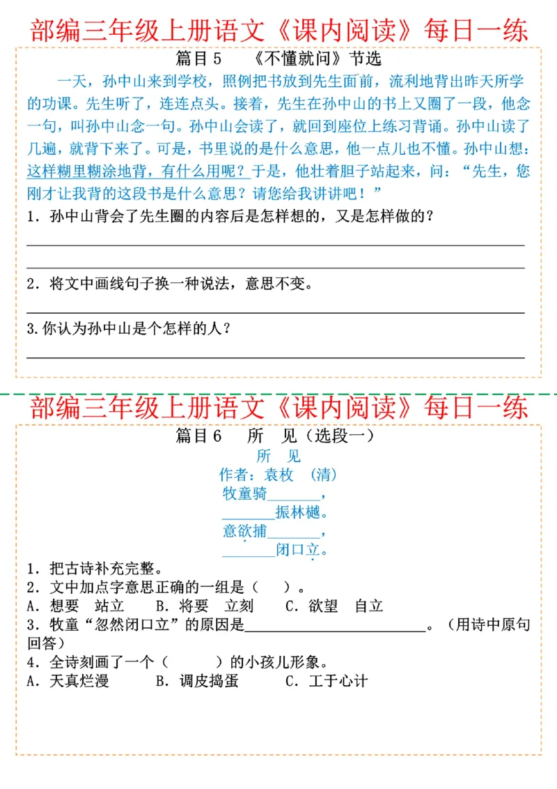 三年级上册语文课内阅读每日一练_三年级上下册资料_三年级上册小红书同款资料_语文
