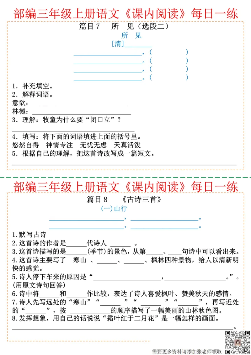 三年级上册语文课内阅读每日一练_三年级上下册资料_三年级上册小红书同款资料_语文