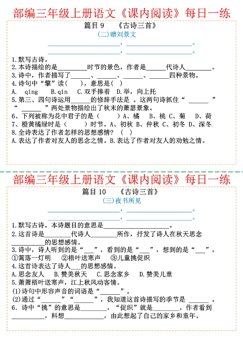 三年级上册语文课内阅读每日一练_三年级上下册资料_三年级上册小红书同款资料_语文
