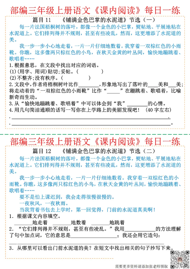 三年级上册语文课内阅读每日一练_三年级上下册资料_三年级上册小红书同款资料_语文