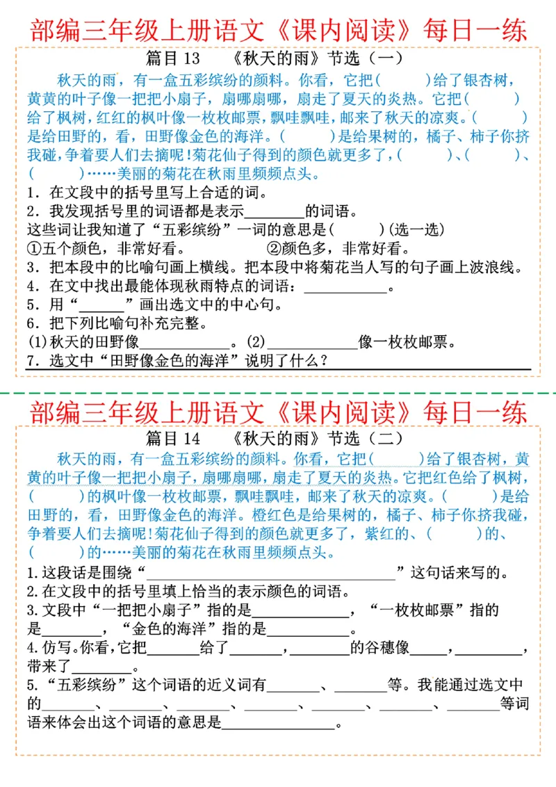 三年级上册语文课内阅读每日一练_三年级上下册资料_三年级上册小红书同款资料_语文