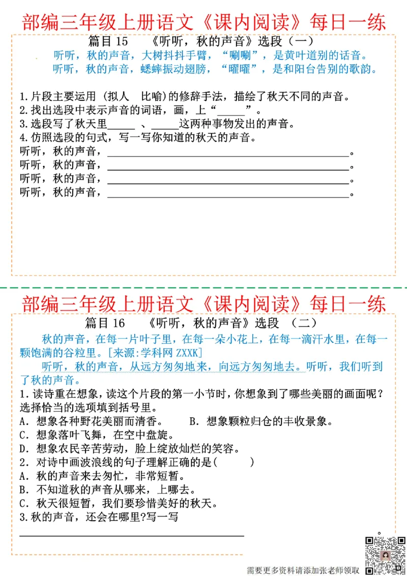 三年级上册语文课内阅读每日一练_三年级上下册资料_三年级上册小红书同款资料_语文