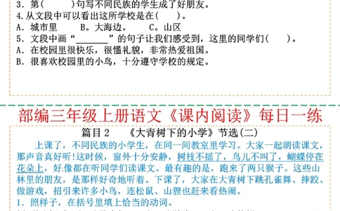 三年级上册语文课内阅读每日一练_三年级上下册资料_三年级上册小红书同款资料_语文