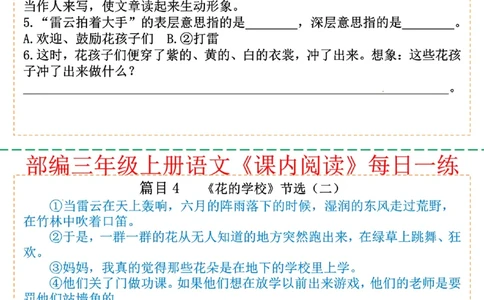 三年级上册语文课内阅读每日一练_三年级上下册资料_三年级上册小红书同款资料_语文