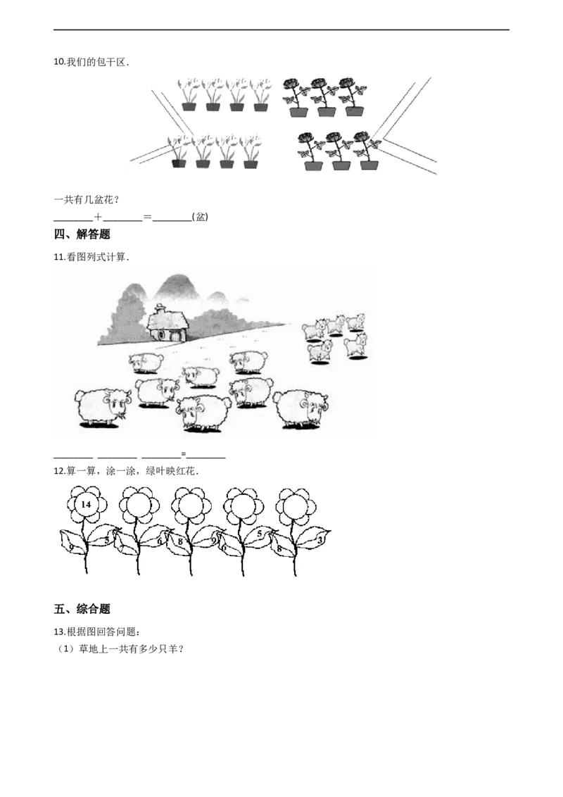 一年级上册数学一课一练-5.28加几西师大版（2014秋）（含答案）(1)_一年级上下册资料_小学一年级学习资料-25年更新版_1-03、小学一年级数学上册_西师版_02、课时练习