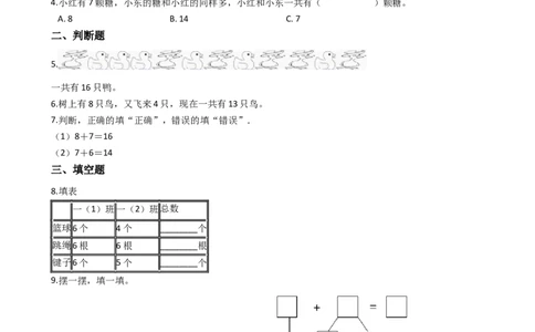 一年级上册数学一课一练-5.28加几西师大版（2014秋）（含答案）(1)_一年级上下册资料_小学一年级学习资料-25年更新版_1-03、小学一年级数学上册_西师版_02、课时练习