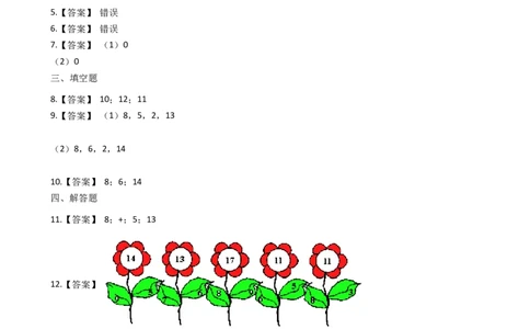 一年级上册数学一课一练-5.28加几西师大版（2014秋）（含答案）(1)_一年级上下册资料_小学一年级学习资料-25年更新版_1-03、小学一年级数学上册_西师版_02、课时练习
