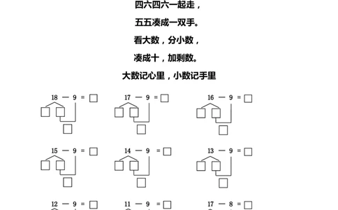 一年级数学20以内破十法减法练习题_一年级上下册资料_小学一年级学习资料-25年更新版_1-04、小学一年级数学下册_1-4-2、练习题、作业、试题、试卷_通用_一年级下册-20以内加减法