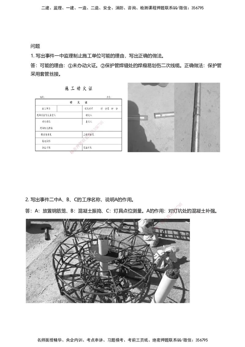 05案例速通（目视助航）_2026年一级建造师_2026年一建民航_2025年一建民航SVIP_04-冲刺串讲✿考点强化✿小灶集训_08-民航《案例题速通课》柚子HX_讲义