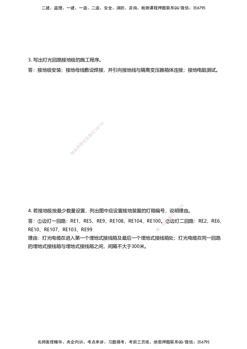 05案例速通（目视助航）_2026年一级建造师_2026年一建民航_2025年一建民航SVIP_04-冲刺串讲✿考点强化✿小灶集训_08-民航《案例题速通课》柚子HX_讲义
