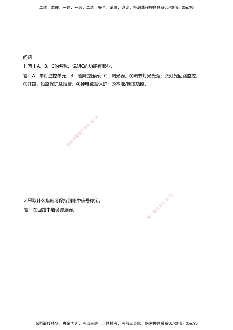 05案例速通（目视助航）_2026年一级建造师_2026年一建民航_2025年一建民航SVIP_04-冲刺串讲✿考点强化✿小灶集训_08-民航《案例题速通课》柚子HX_讲义