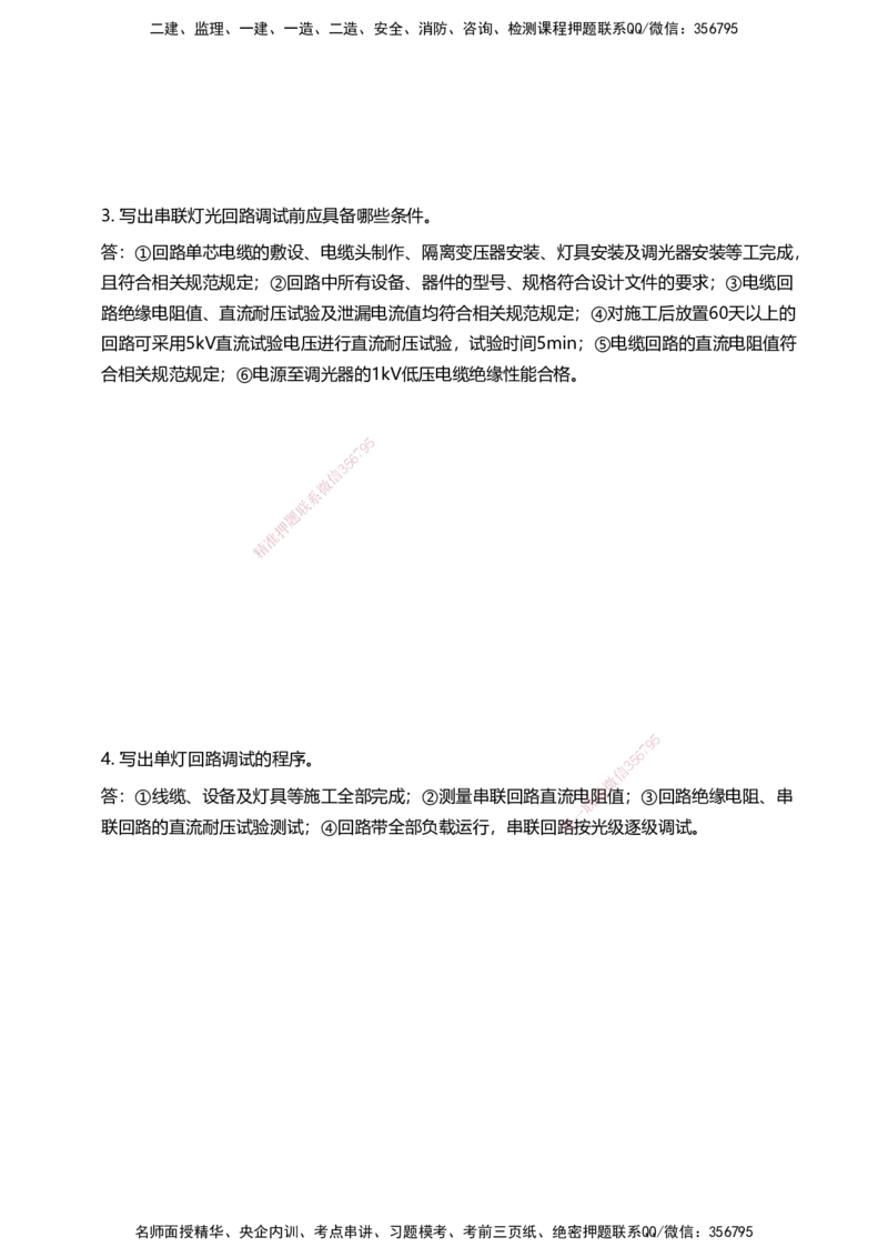 05案例速通（目视助航）_2026年一级建造师_2026年一建民航_2025年一建民航SVIP_04-冲刺串讲✿考点强化✿小灶集训_08-民航《案例题速通课》柚子HX_讲义