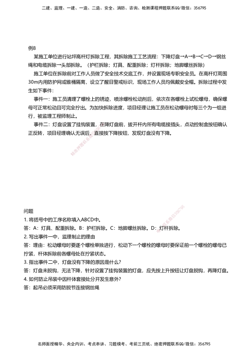 05案例速通（目视助航）_2026年一级建造师_2026年一建民航_2025年一建民航SVIP_04-冲刺串讲✿考点强化✿小灶集训_08-民航《案例题速通课》柚子HX_讲义