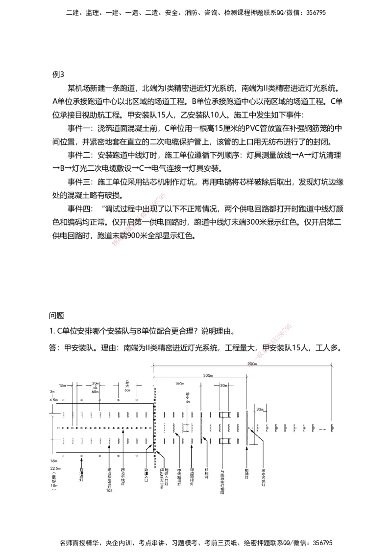 05案例速通（目视助航）_2026年一级建造师_2026年一建民航_2025年一建民航SVIP_04-冲刺串讲✿考点强化✿小灶集训_08-民航《案例题速通课》柚子HX_讲义