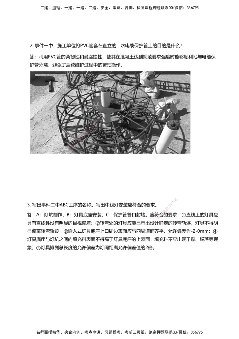 05案例速通（目视助航）_2026年一级建造师_2026年一建民航_2025年一建民航SVIP_04-冲刺串讲✿考点强化✿小灶集训_08-民航《案例题速通课》柚子HX_讲义