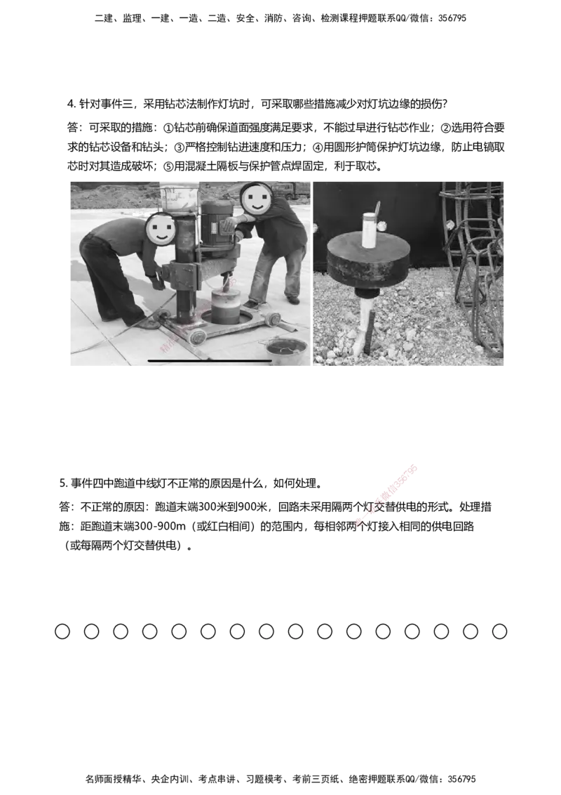 05案例速通（目视助航）_2026年一级建造师_2026年一建民航_2025年一建民航SVIP_04-冲刺串讲✿考点强化✿小灶集训_08-民航《案例题速通课》柚子HX_讲义