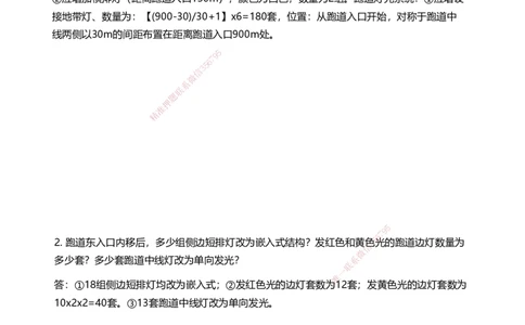 05案例速通（目视助航）_2026年一级建造师_2026年一建民航_2025年一建民航SVIP_04-冲刺串讲✿考点强化✿小灶集训_08-民航《案例题速通课》柚子HX_讲义