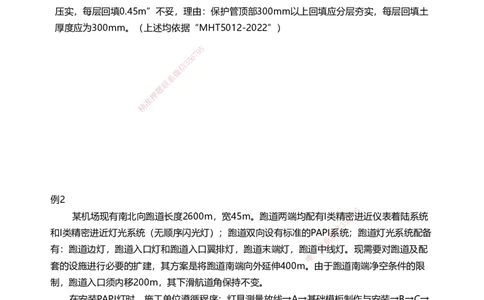 05案例速通（目视助航）_2026年一级建造师_2026年一建民航_2025年一建民航SVIP_04-冲刺串讲✿考点强化✿小灶集训_08-民航《案例题速通课》柚子HX_讲义
