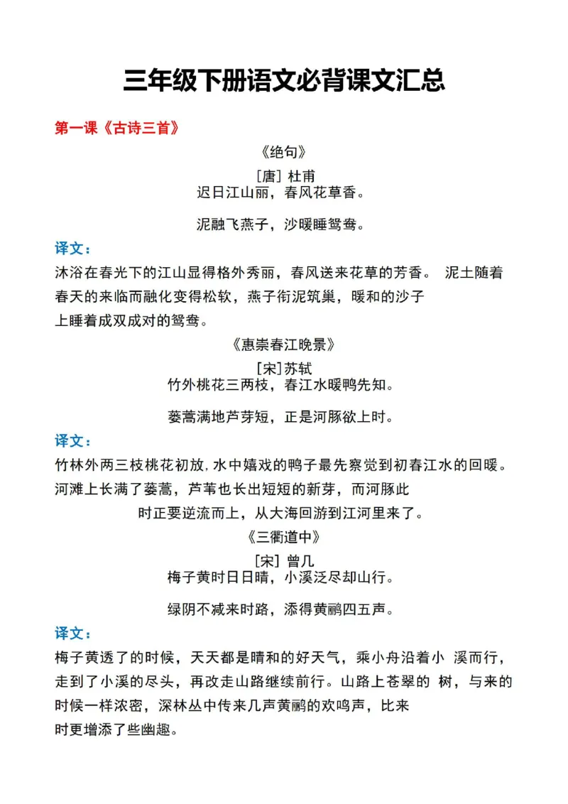 三年级下册语文背诵闯关表_三年级上下册资料_三年级下册小红书同款资料_三下语文