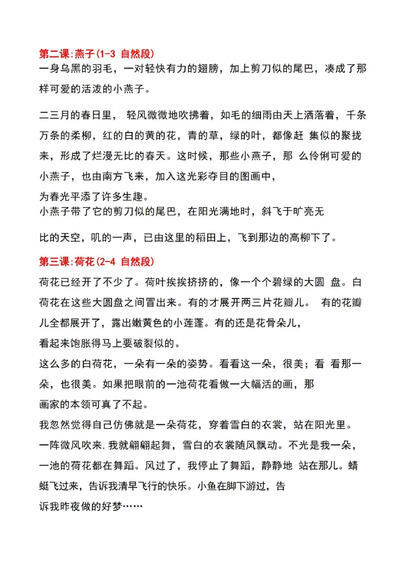三年级下册语文背诵闯关表_三年级上下册资料_三年级下册小红书同款资料_三下语文