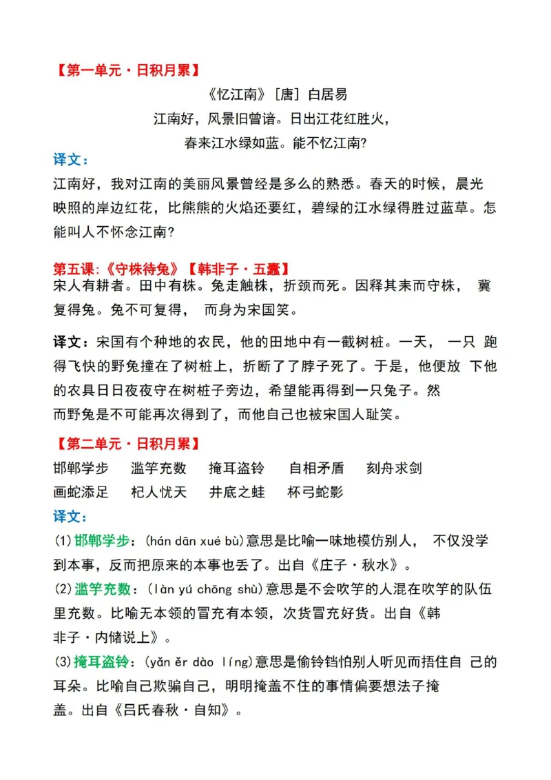 三年级下册语文背诵闯关表_三年级上下册资料_三年级下册小红书同款资料_三下语文