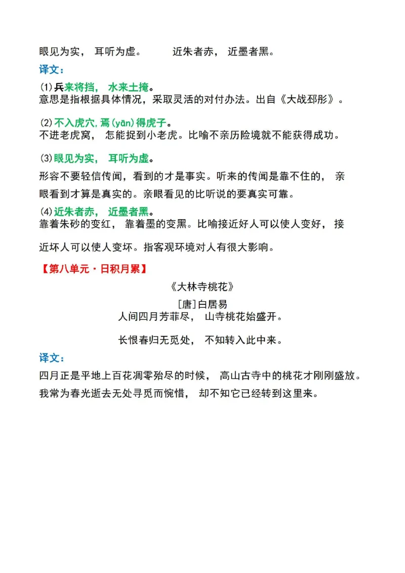 三年级下册语文背诵闯关表_三年级上下册资料_三年级下册小红书同款资料_三下语文