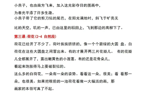 三年级下册语文背诵闯关表_三年级上下册资料_三年级下册小红书同款资料_三下语文