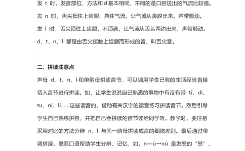 一（上）语文汉语拼音4《dtnl》重点知识总结_一年级上下册资料_小学一年级学习资料-25年更新版_1-01、小学一年级语文上册_02、课时练习_语文一（上）每一课核心考点
