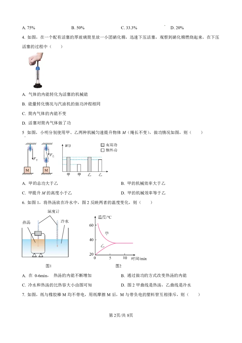 天河区23-24学年九年级上学期期末物理试题(1)_广州九上月考+期中+期末+一模二模+中考真题_广州初中九上期末阶段试题（部分名校卷）