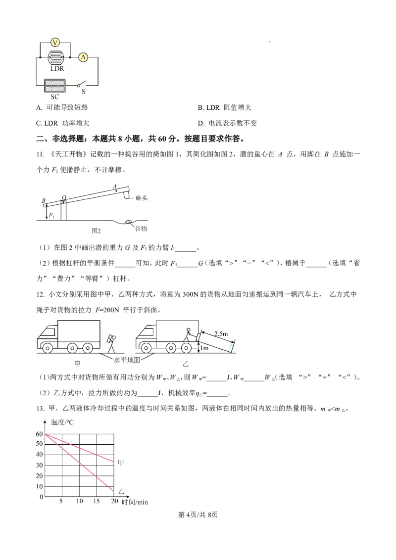天河区23-24学年九年级上学期期末物理试题(1)_广州九上月考+期中+期末+一模二模+中考真题_广州初中九上期末阶段试题（部分名校卷）