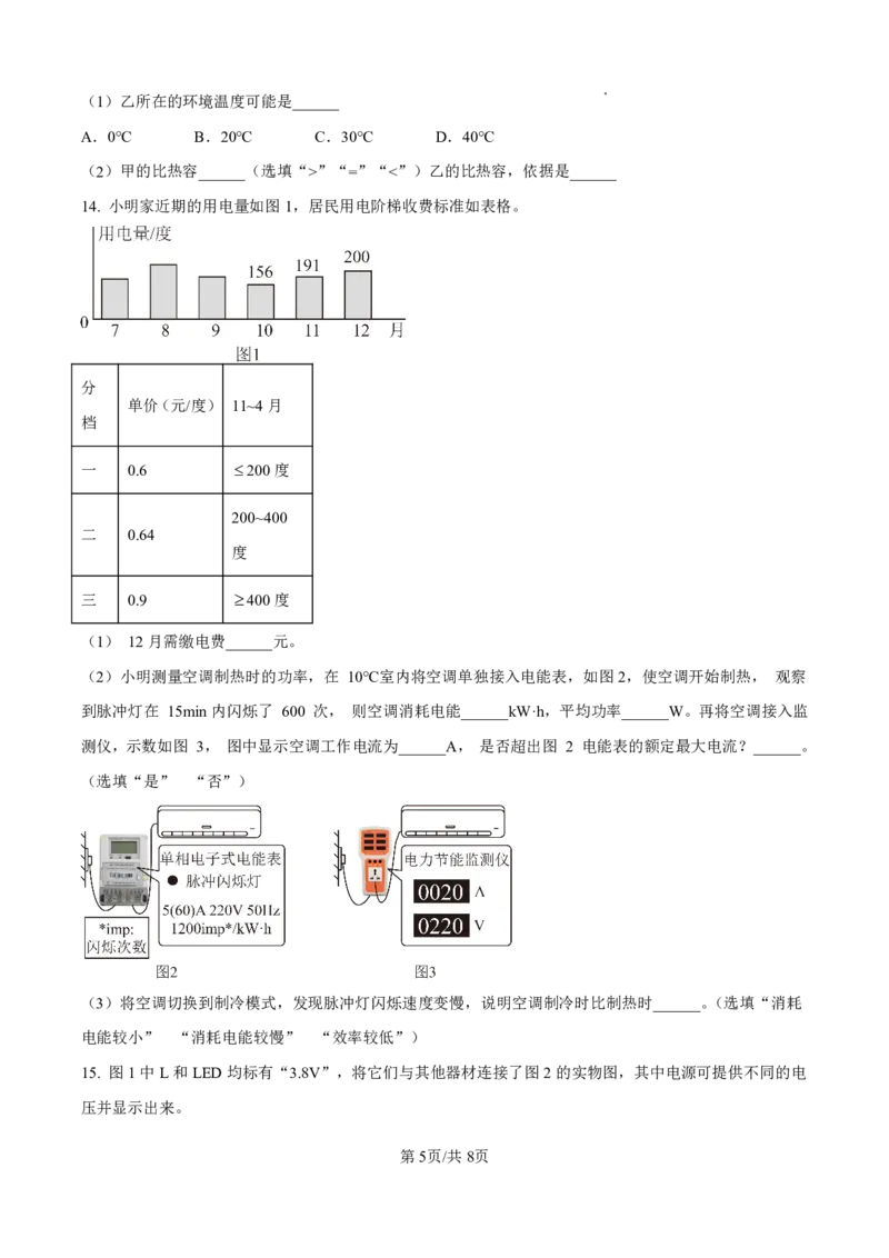 天河区23-24学年九年级上学期期末物理试题(1)_广州九上月考+期中+期末+一模二模+中考真题_广州初中九上期末阶段试题（部分名校卷）