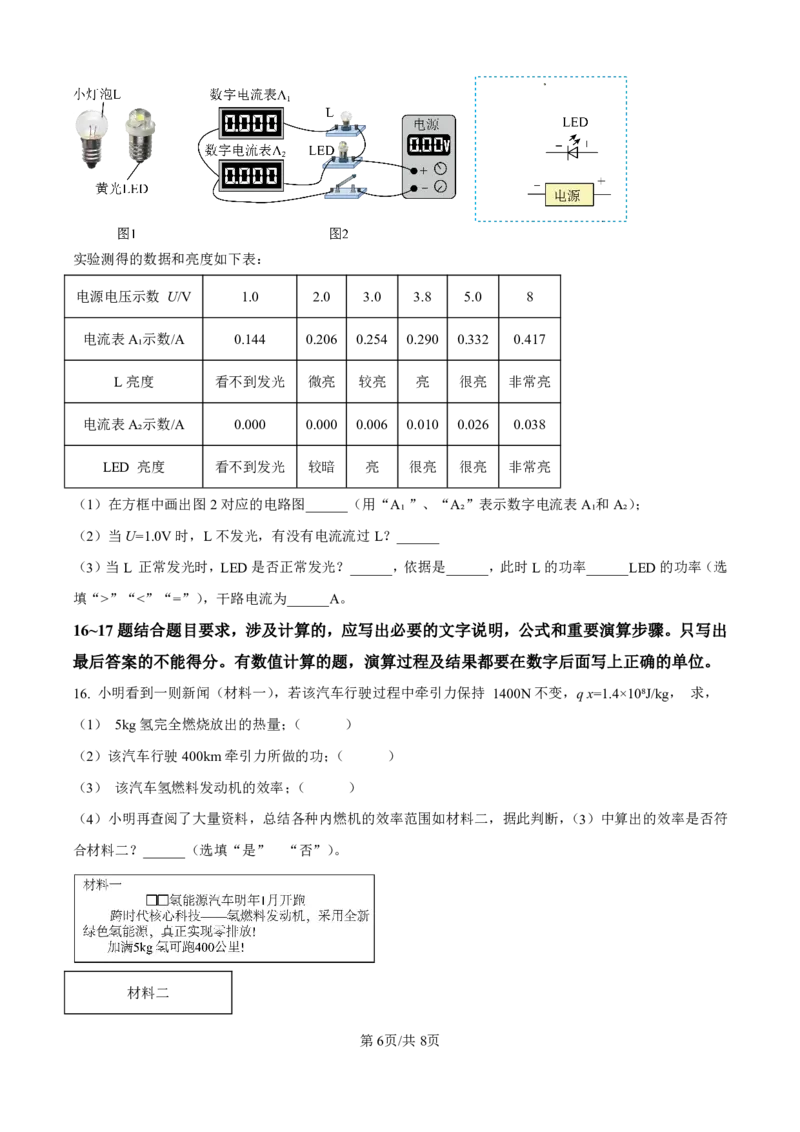 天河区23-24学年九年级上学期期末物理试题(1)_广州九上月考+期中+期末+一模二模+中考真题_广州初中九上期末阶段试题（部分名校卷）
