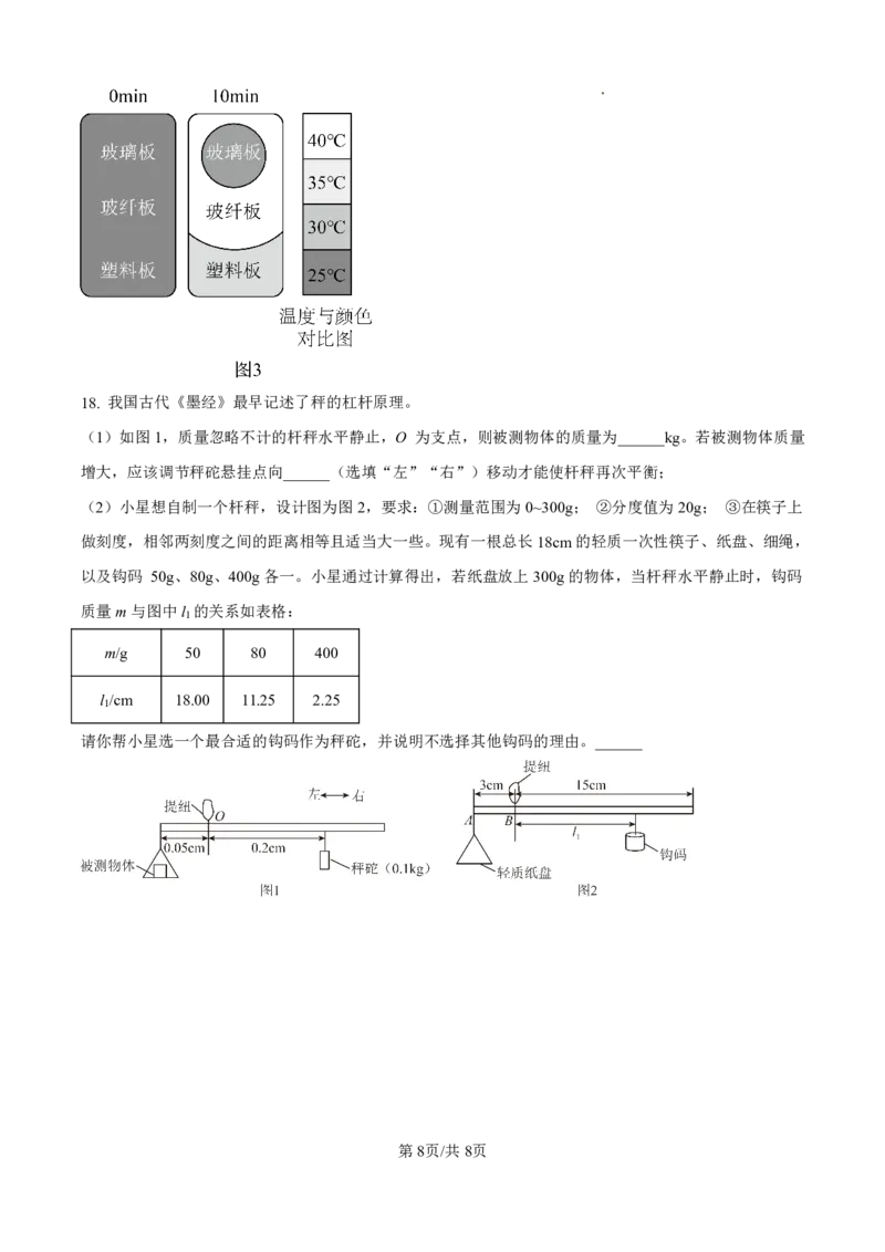 天河区23-24学年九年级上学期期末物理试题(1)_广州九上月考+期中+期末+一模二模+中考真题_广州初中九上期末阶段试题（部分名校卷）