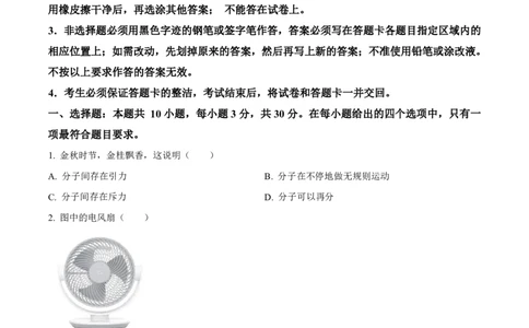 天河区23-24学年九年级上学期期末物理试题(1)_广州九上月考+期中+期末+一模二模+中考真题_广州初中九上期末阶段试题（部分名校卷）